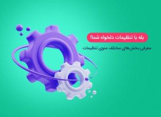 راه‌اندازی کسب‌ و کار خانگی و درآمدزایی در بله