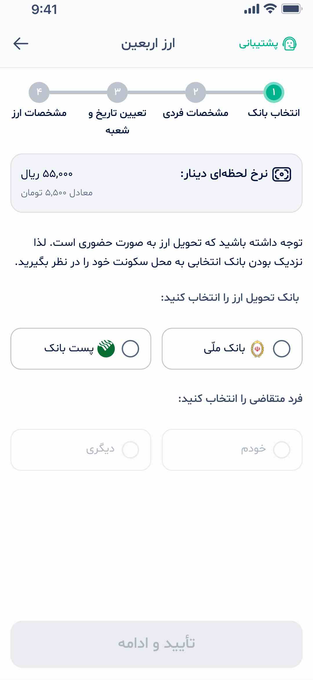 انتخاب بانک و متقاضی ارز