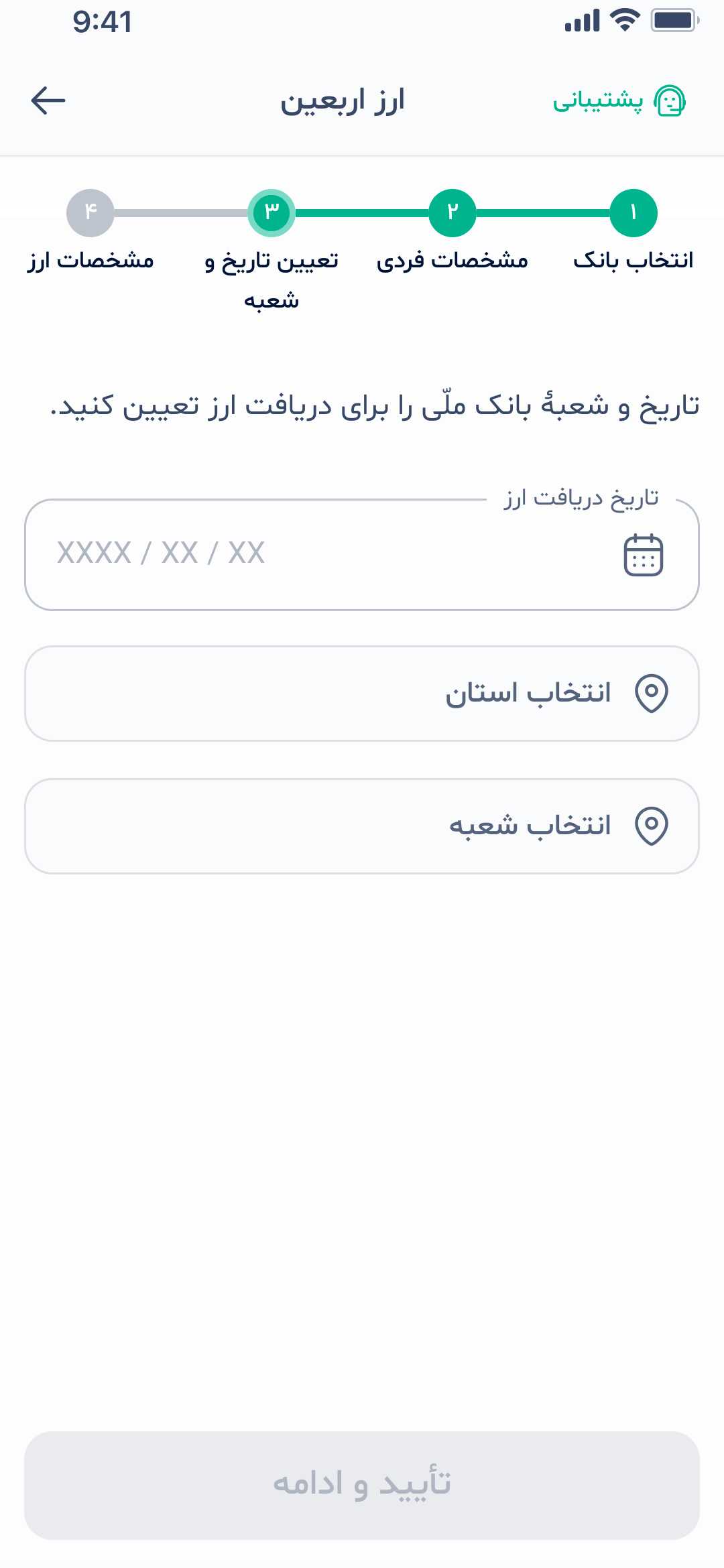 تعیین تاریخ و شعبه