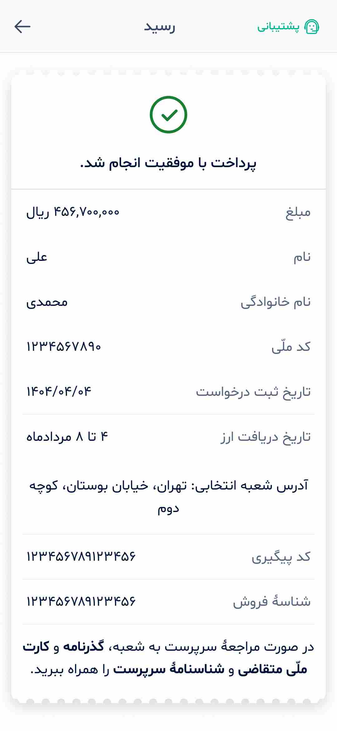دریافت ارز