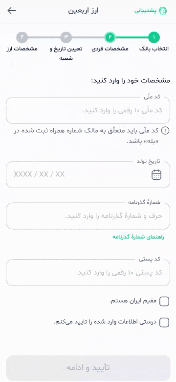 مشخصات فردی