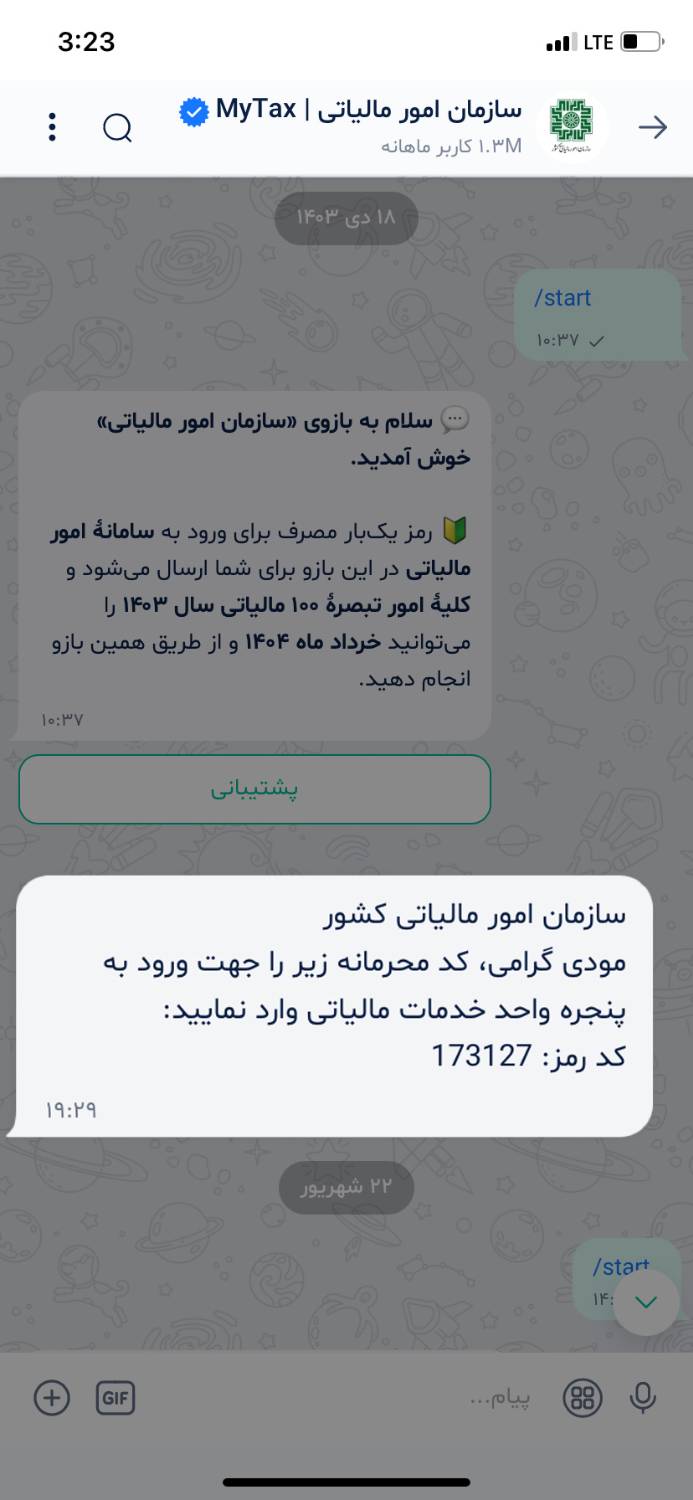 ارسال رمز یک بار مصرف با بله (otp)