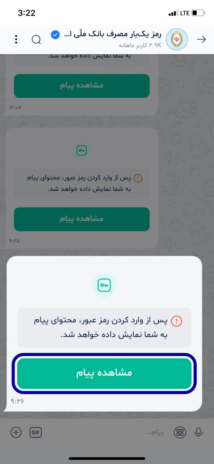 ارسال پیام رمزدار در بله