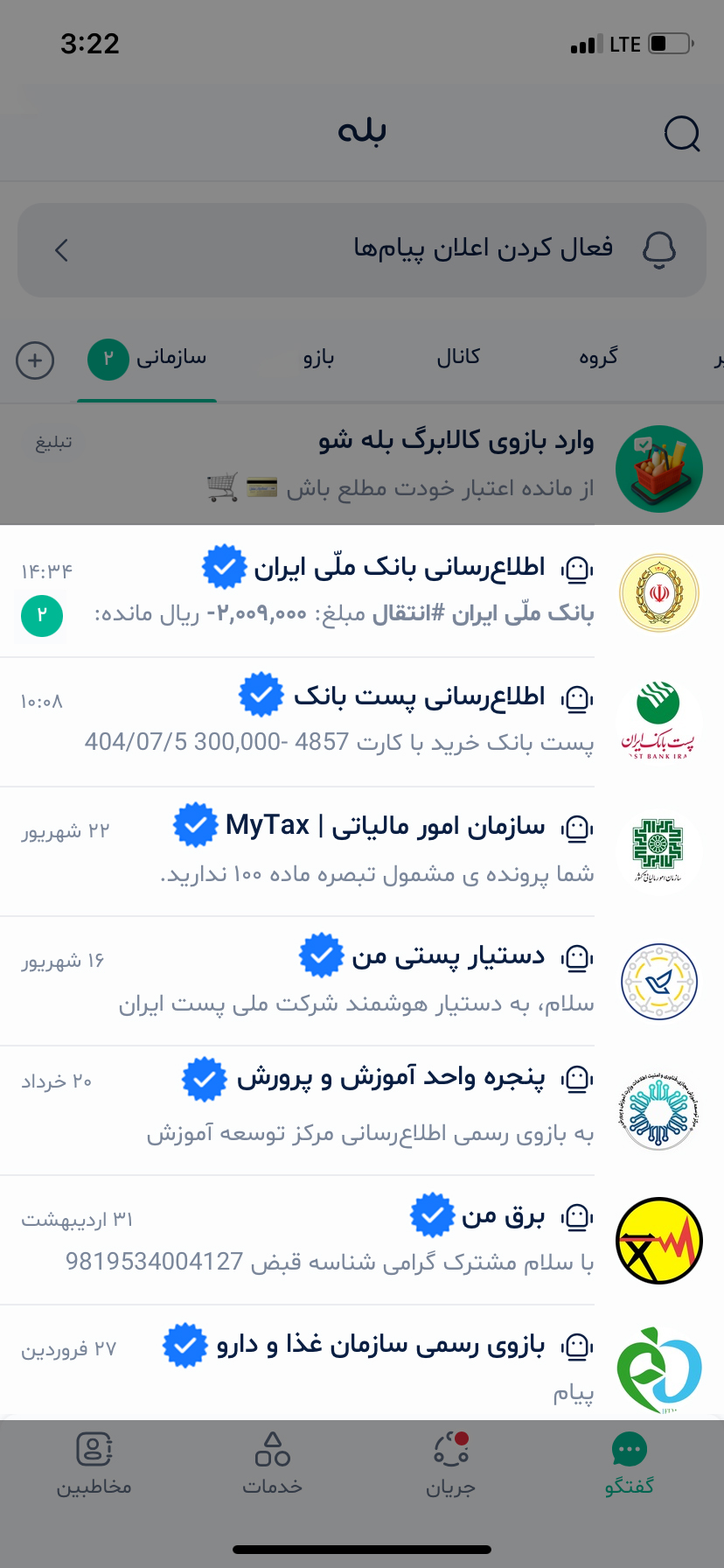 ارسال پیام انبوه در بله با عنوان اختصاصی