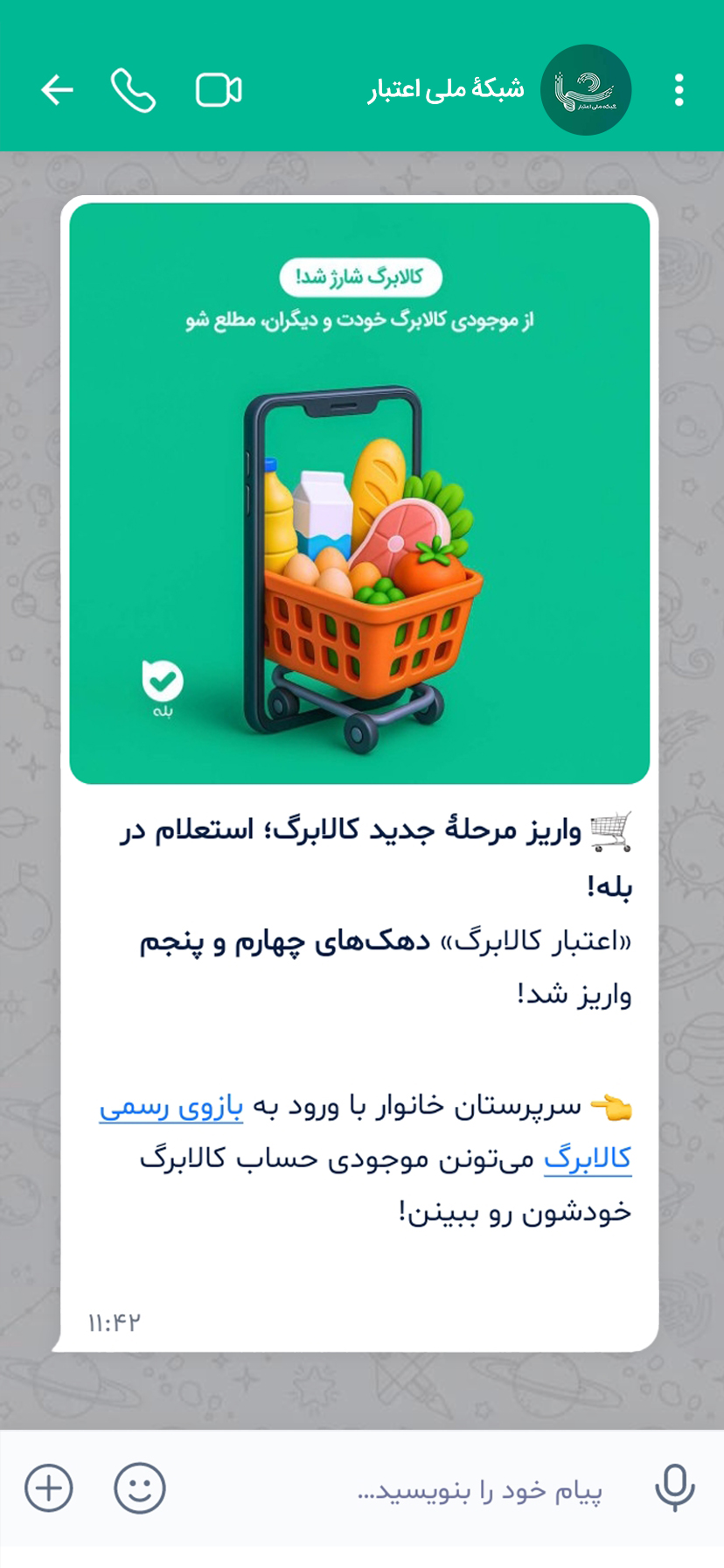 ارسال پیام چندرسانهای در بله