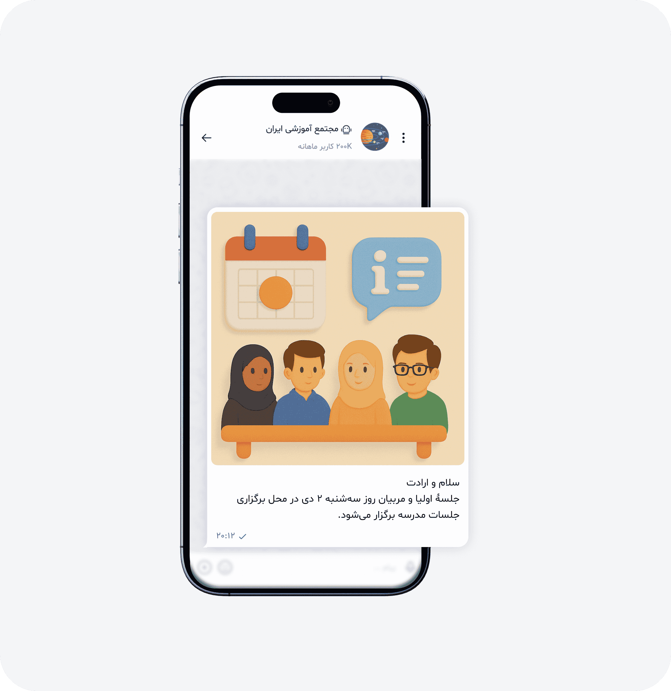 اطلاع‌رسانی رویدادها و مراسم‌ها