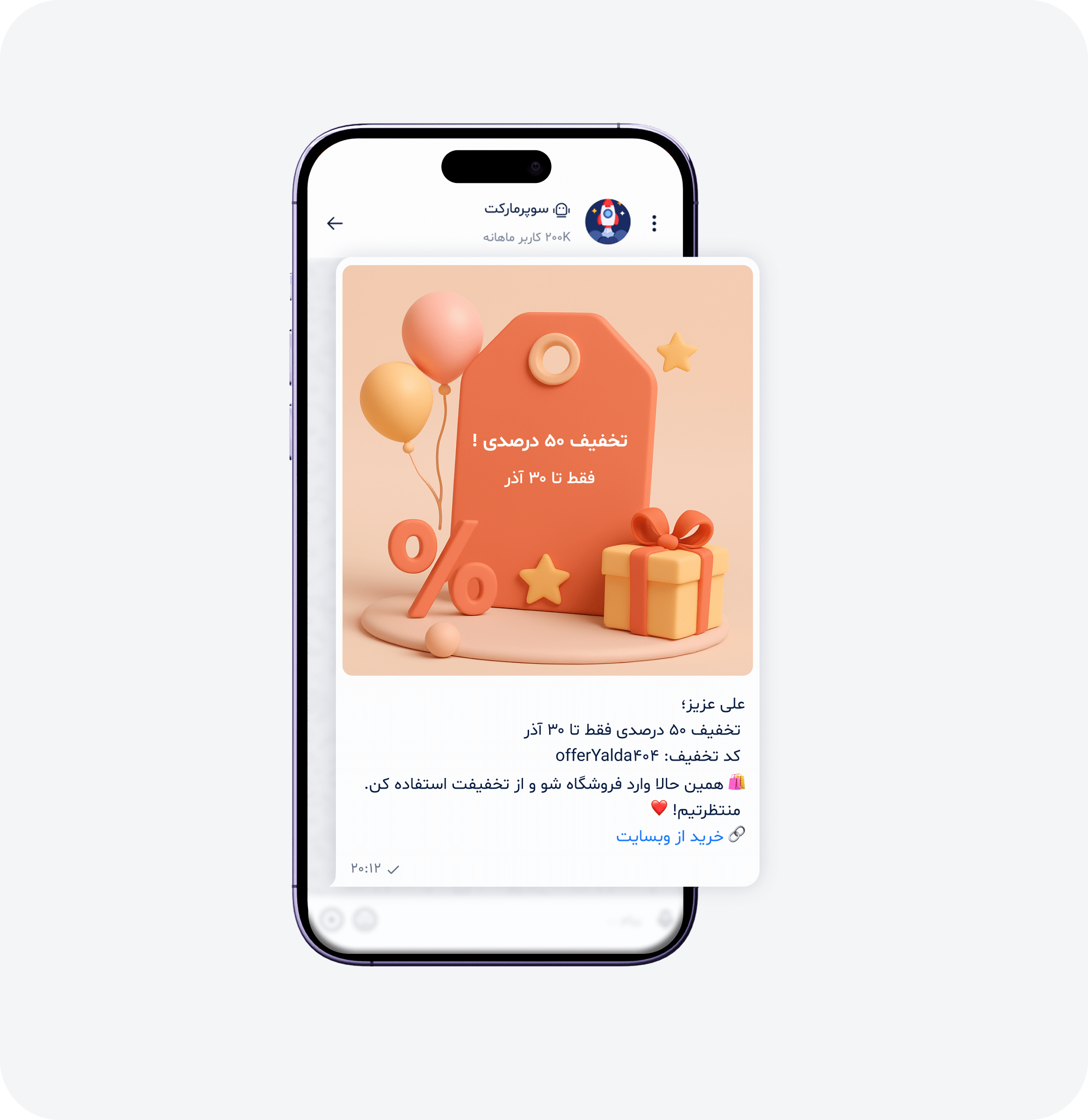 اطلاعرسانی تخفیف و باشگاه مشتریان