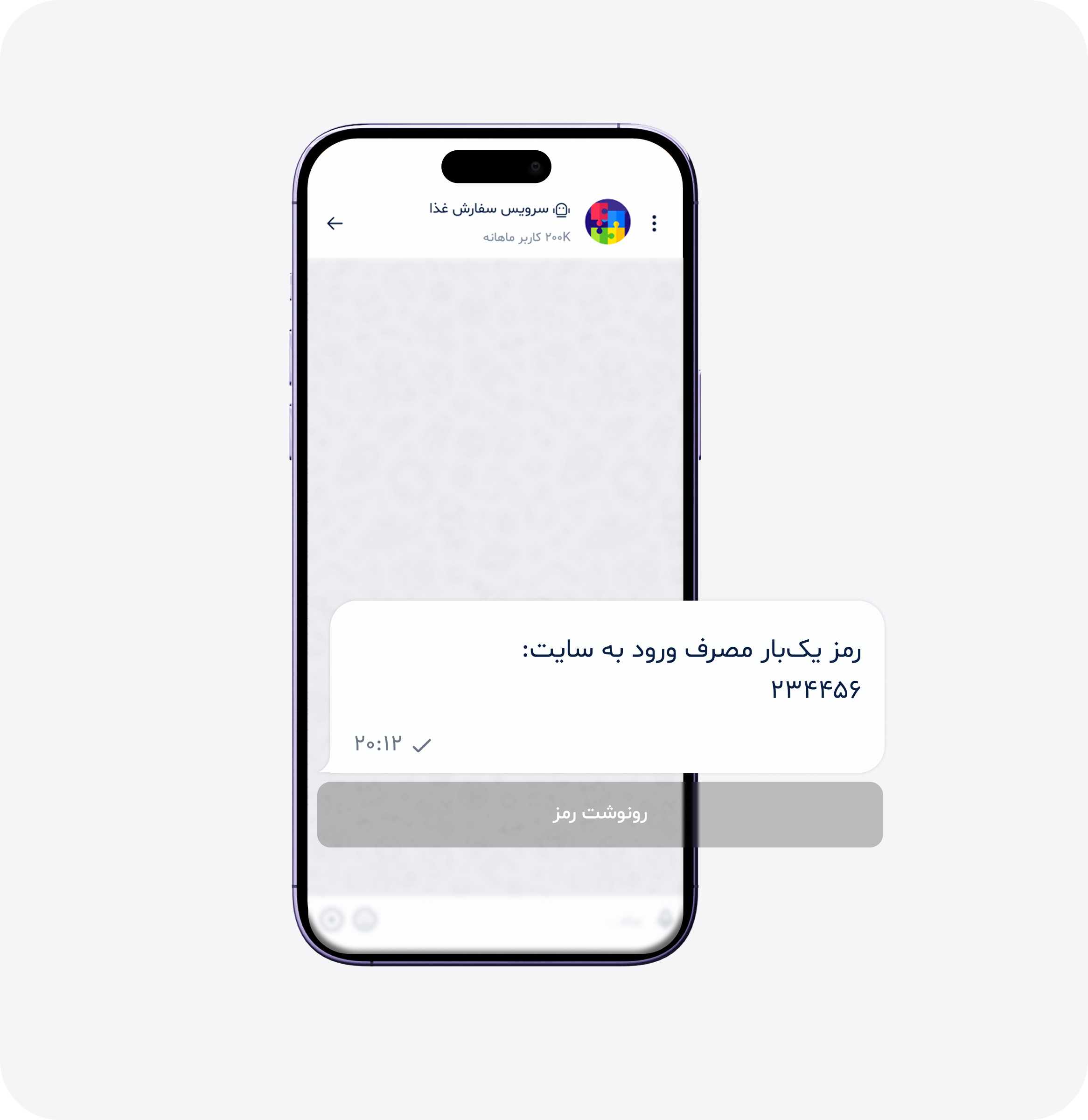 رمز یکبار مصرف