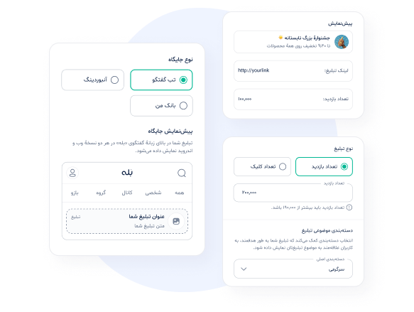 نحوۀ ثبت تبلیغ در بله